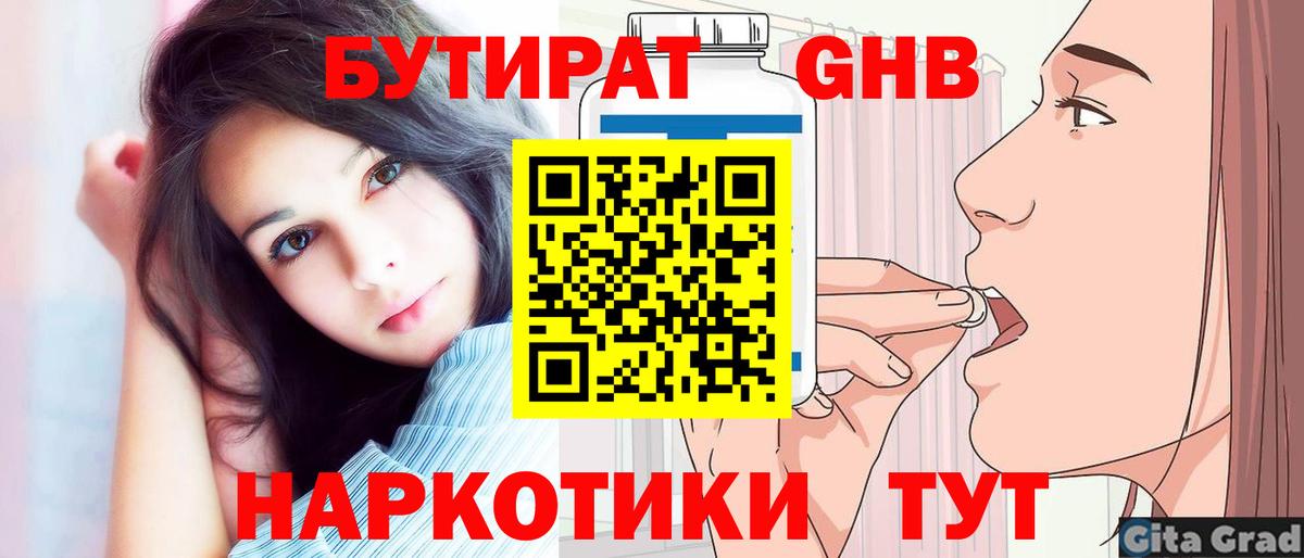 Гурьевск  БУТИРАТ оксана  Вход с VPN 