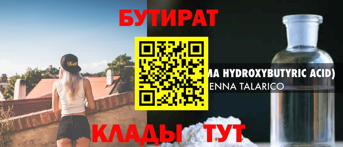 БУТИРАТ оксибутират Гурьевск