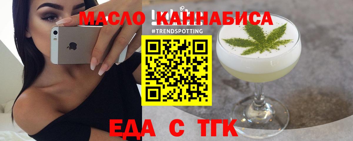 Еда ТГК конопля  Вход с VPN  Гурьевск 