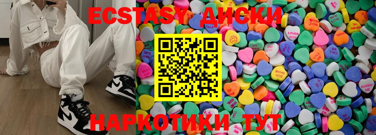 ЭКСТАЗИ круглые Гурьевск