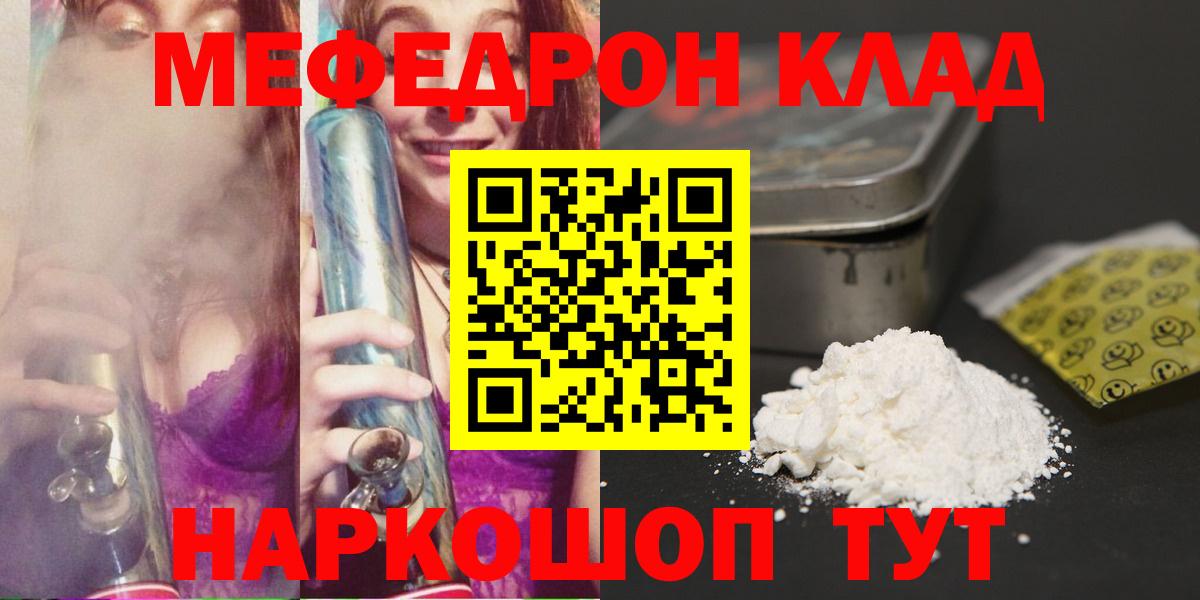 купить наркотик  Мефедрон мука  МЕФ  Вход с VPN  Мефедрон  МЕФ кристаллы  Гурьевск 