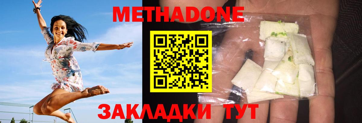 Метадон methadone  Метадон methadone  Гурьевск  Вход с VPN 