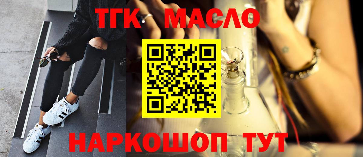 ТГК гашишное масло  МЕГА как зайти  Гурьевск  Вход с VPN  ТГК вейп 