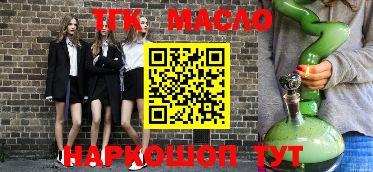 Дистиллят ТГК THC oil Гурьевск